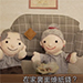 布偶劇場
